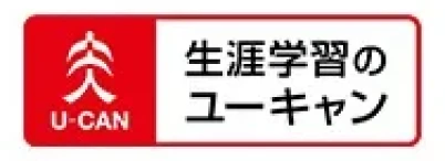 生涯学習のユーキャン